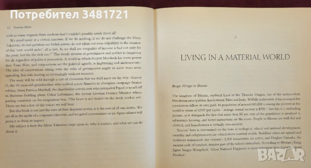 Неусетно превземане - глобалният капитализъм и краят на демокрацията / The Silent Takeover, снимка 4 - Специализирана литература - 53880526