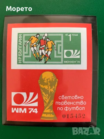 Блок,марка-СП по футбол Мюнхен 74-1974 год.