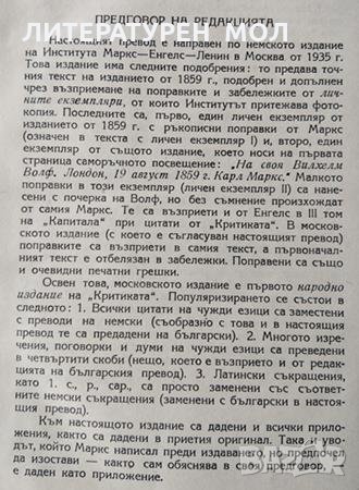 Към критиката на политическата икономия. Карл Маркс, 1949г., снимка 3 - Специализирана литература - 31833485