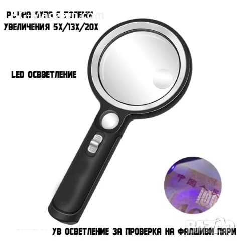 Професионална голяма увеличителна лупа LED и UV осветление мощна 5X 13X 20X стъклена четене на книги, снимка 4 - Други инструменти - 50919783