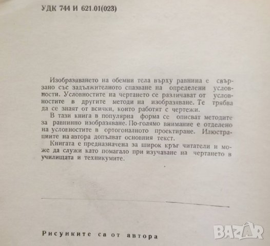 Книга От равнина към обем - Игор Лешко 1969 г., снимка 2 - Специализирана литература - 31536137