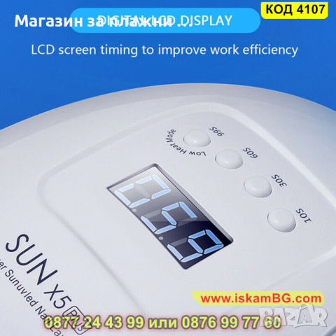 UV ЛЕД лампа за гел лак и маникюр SUN X5 PLUS - КОД 4107, снимка 10 - Други - 44713154