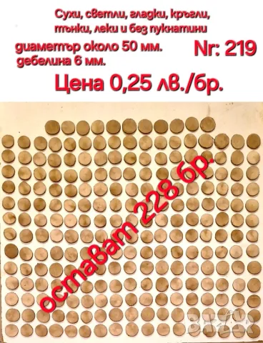 дървени шайби, снимка 13 - Декорация за дома - 42666129