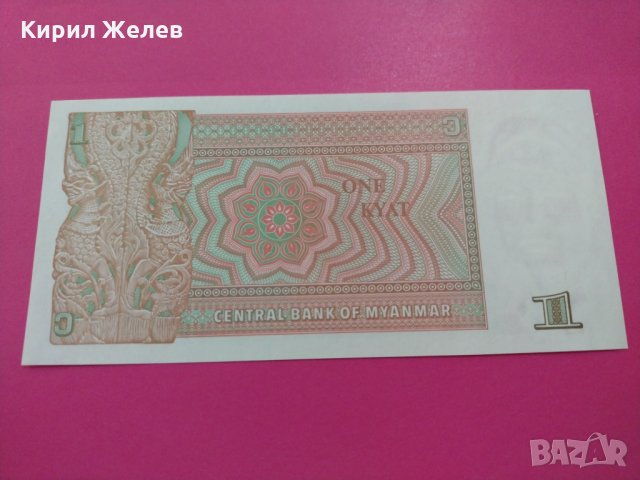 Банкнота Мианмар-16064, снимка 3 - Нумизматика и бонистика - 30509850