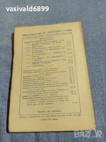 Николай Райнов - Вечното в нашата литература , снимка 3 - Други - 56075283