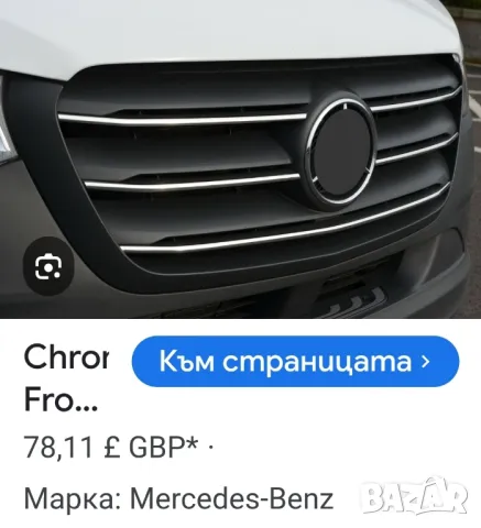 хром лайсна над номер за Sprinter 9 0 7 2019-2020, снимка 3 - Аксесоари и консумативи - 48990289