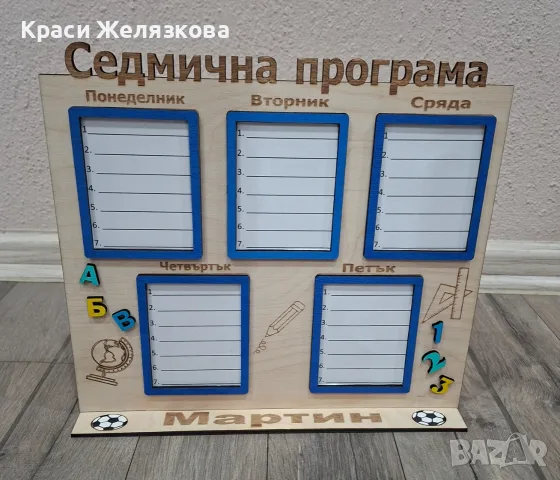 Седмични програми за ученици , снимка 8 - Ученически пособия, канцеларски материали - 56364262