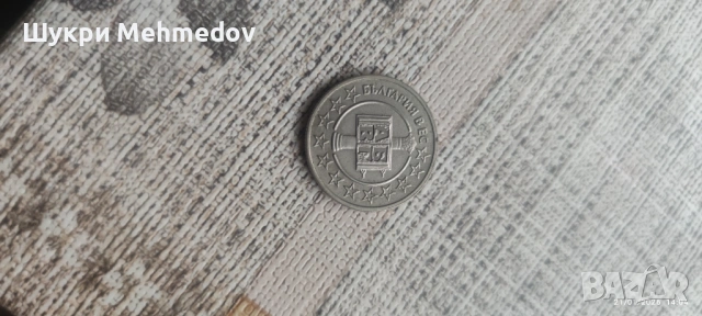 Продавам го 50 стотинки от 2007г.