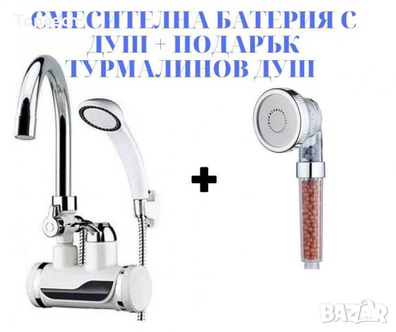 Водонагряваща смесителна батерия с душ и дисплей, снимка 1