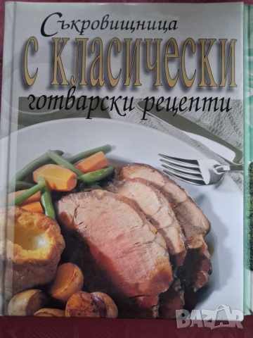 Кулинарни книги, снимка 6 - Специализирана литература - 53214755