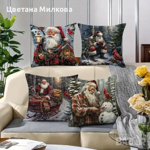 4 Коледни калъфки 45 см. на 45 см.