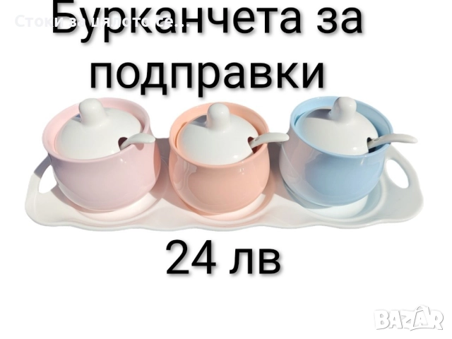 Бурканчета за подправки - 5 модела