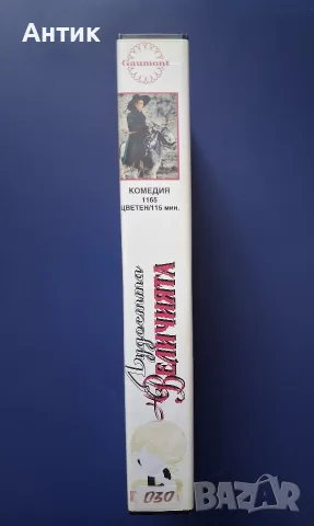 Видеокасета VHS Лудоста на Величията / Луи Дьо Фюнес, снимка 4 - Други жанрове - 55705600
