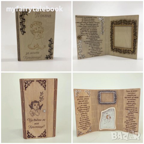 Персонализиран подарък покана за кръстници на кръщене, снимка 10 - Декорация за дома - 38687178