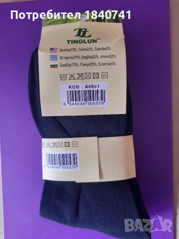 Чорапи бамбук номер 40-43 и 44-47, снимка 4 - Мъжки чорапи - 40316003