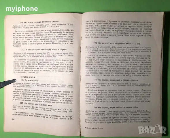 Стара Книга Изкуството да Готвим / София Смолницка, снимка 3 - Специализирана литература - 49217893