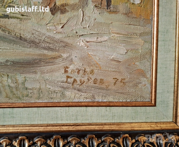 Картина "Копривщица", 1975 г., худ. Б. Грудев (1928-2018), снимка 3 - Картини - 54132519
