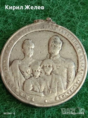 Царство България възпоменателен медал за кончината на Княгиня Мария Луиза 53321, снимка 4 - Нумизматика и бонистика - 53150649