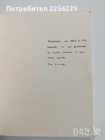 Шишкин, снимка 2 - Специализирана литература - 53936149