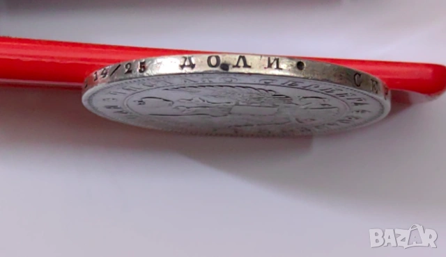 1 рубла 1843 година Русия , снимка 2 - Нумизматика и бонистика - 54037185