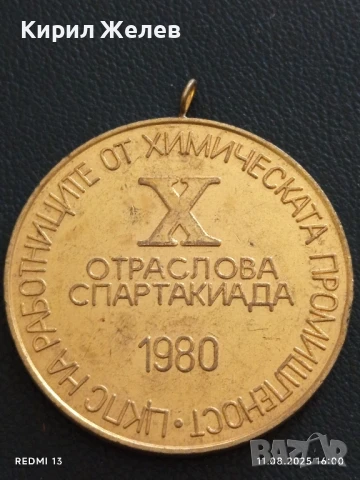 Медал X ОТРАСЛОВА СПАРТАКИАДА ЦКПС на РАБОТНИЦИТЕ от ХИМИЧЕСКАТА ПРОМИШЛЕНОСТ 24282, снимка 4 - Антикварни и старинни предмети - 51329279