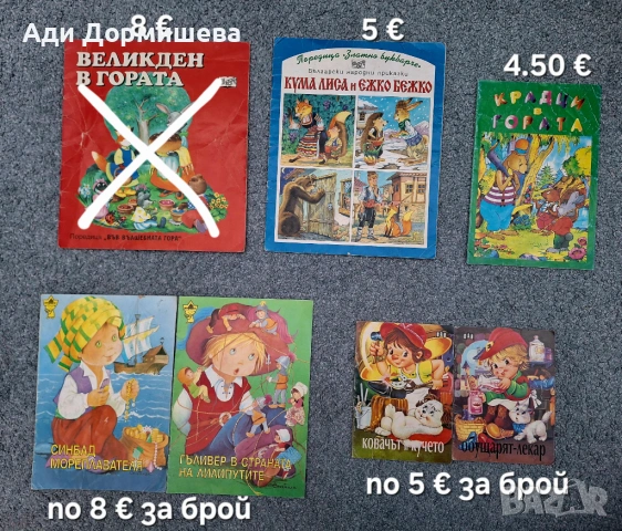 Продавам голямо разнообразие от детски книжки на различни цени , снимка 10 - Детски книжки - 54322593