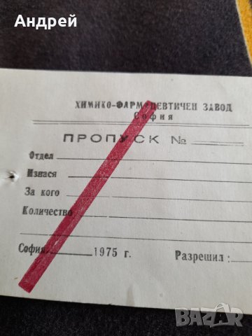 Стар пропуск ХФЗ София, снимка 2 - Други ценни предмети - 36815098
