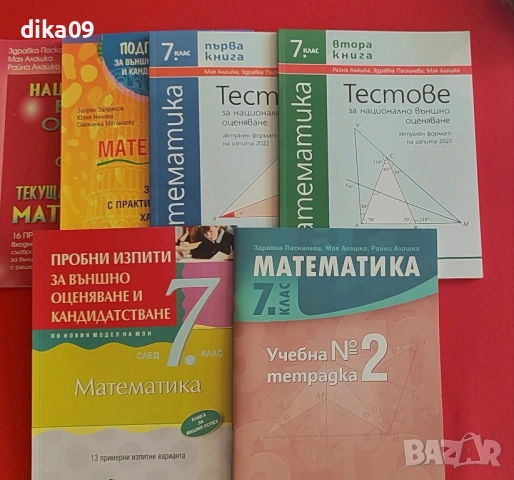 Нови помагала НВО/ матура математика 7 клас