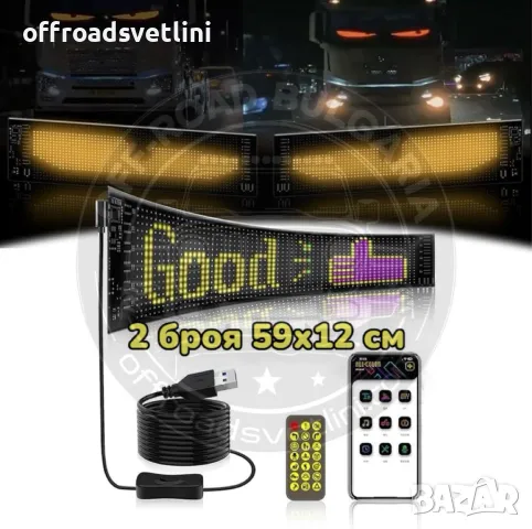 LED Диодни Очи за Камиони Бусове Коли Рекламен Панел за Магазин, снимка 5 - Аксесоари и консумативи - 49380361