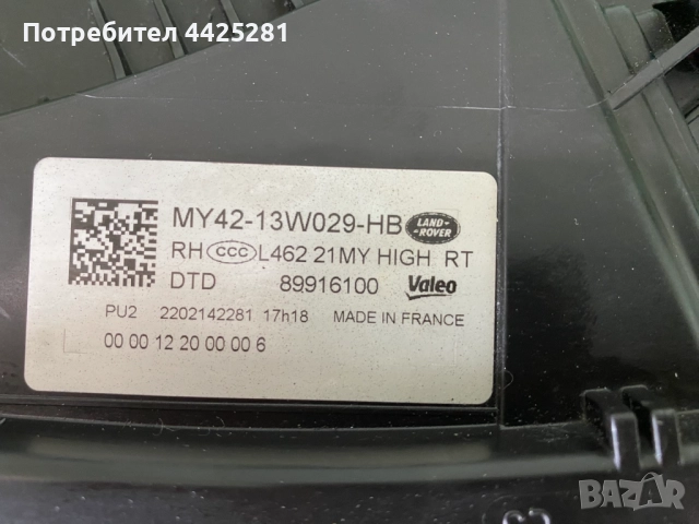 фар десен Land Rover Discovery V L462 Full led 2021-2025 г. #1033V, снимка 8 - Части - 52000725