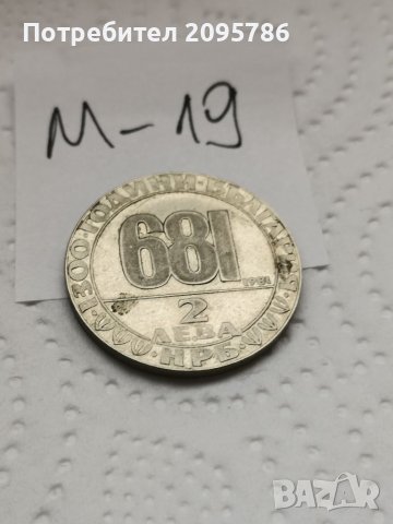 Юбилейна монета М19