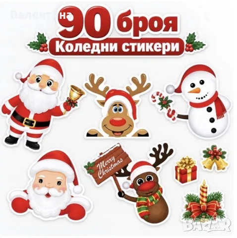 Коледни стикери за прозорци 90 броя – Празнична украса с Дядо Коледа 