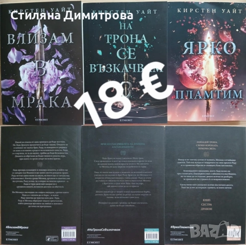 Трилогия "Влизам в мрака"