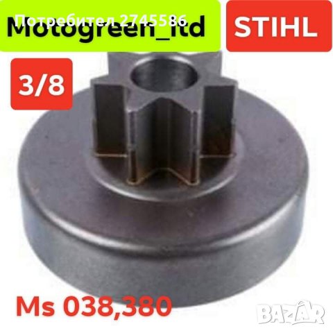 Водещи колела за Моторни триони STIHL , снимка 8 - Градинска техника - 31380153