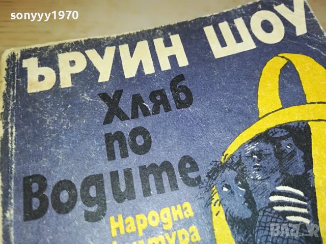 ЪРУИН ШОУ-КНИГА 1203231225, снимка 3 - Други - 39970028