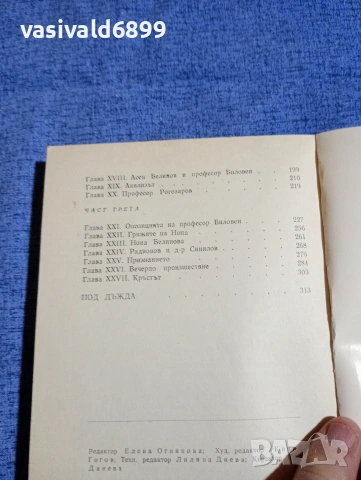 Здравко Сребров - Роман на едно откритие , снимка 6 - Българска литература - 54174142