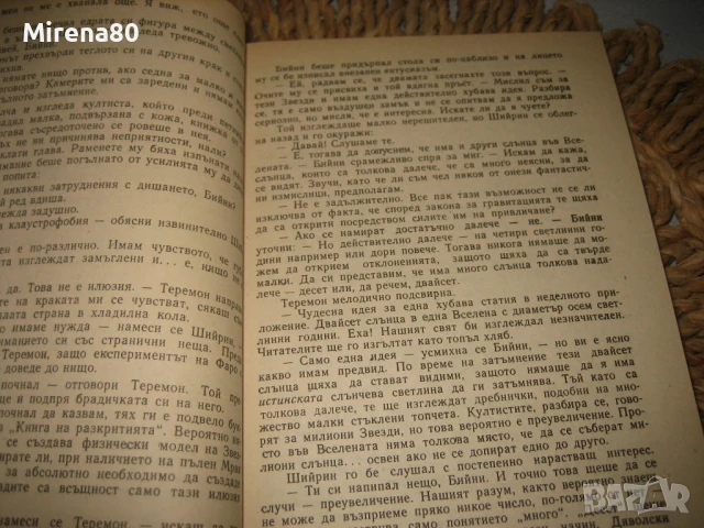 Айзък Азимов - Избрани фантастични произведения том 1 и 2, снимка 6 - Художествена литература - 50678246