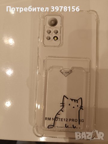 Кейс за Xiaomi Redmi Note 12 PRO, снимка 1 - Калъфи, кейсове - 44143364