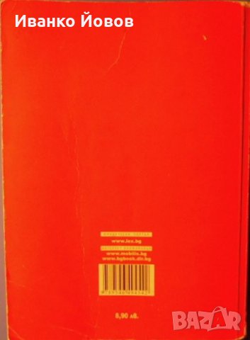 Програмиране на C++, Магдалина Тодорова, част I, бързо и лесно овладяване на езика C++, снимка 5 - Специализирана литература - 31939544
