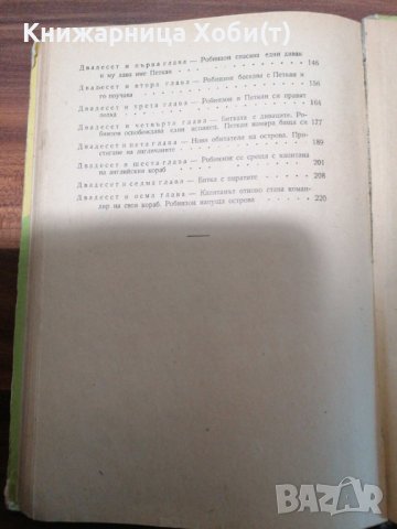 Даниел Дефо - Робинзон Крузо - 1956г. - Съкровище с гравюри, снимка 11 - Художествена литература - 39419890