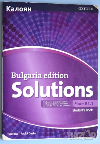 ПРОДАВАМ учебник и учебна тетрадка по английски език Solution ниво B1.1 , снимка 2 - Чуждоезиково обучение, речници - 52648910