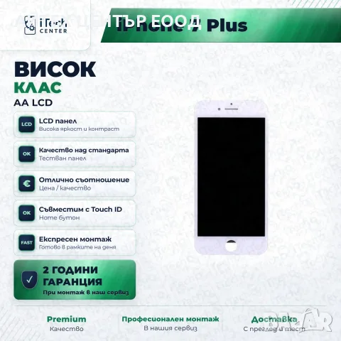 Дисплей за iPhone 7 Plus — AA качество