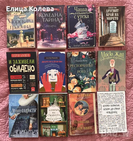 Книги, нови романи