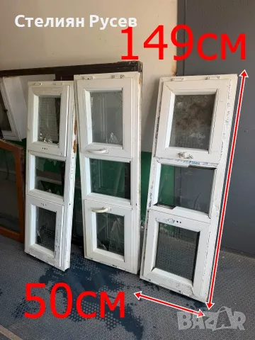 2 броя 091011 PVC ПВЦ дограма прозорец 50 см / 149 см 30 евро smr общо за 3 броя -идеални за пази ил