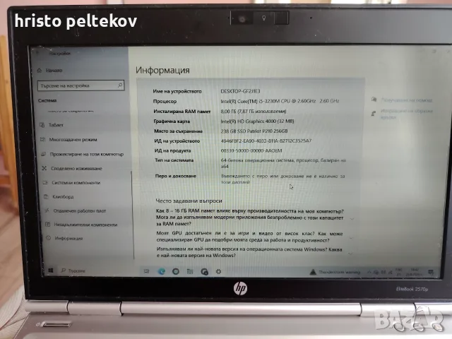 Продавам лаптоп HP EliteBook 2570p , снимка 7 - Лаптопи за работа - 55802087