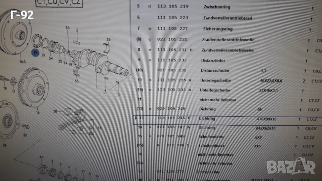 113105245F**NEU**VAG**VW**BOXER**СЕВЕРИНА ЗАДНА ЗА КОЛЯНОВ ВАЛ**
