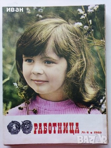 Списания "Работница" Издательство "Правда", снимка 17 - Списания и комикси - 40125386