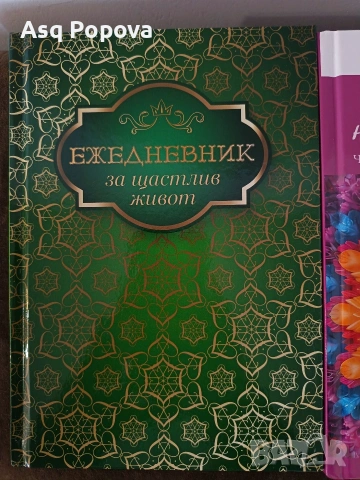 Изкуството на новото начало- Стояна Нацева 3 книги, снимка 3 - Художествена литература - 53219765