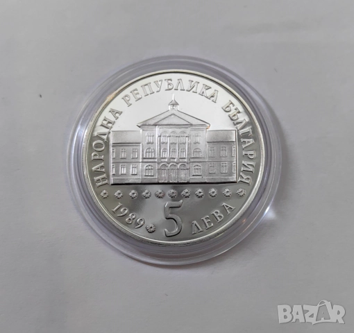 5 лева 1989 година Васил Априлов, снимка 3 - Нумизматика и бонистика - 51524800