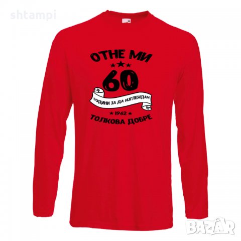 Мъжка тениска Отне ми 60 години за да изглеждам толкова добре, снимка 3 - Тениски - 35553425
